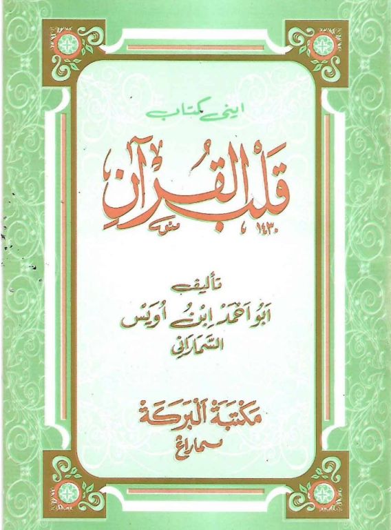 Qolbul-quran-001.jpg